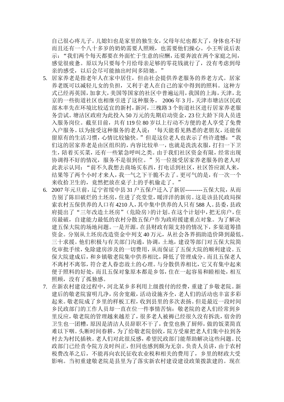 吉林省公务员申论2008_第2页