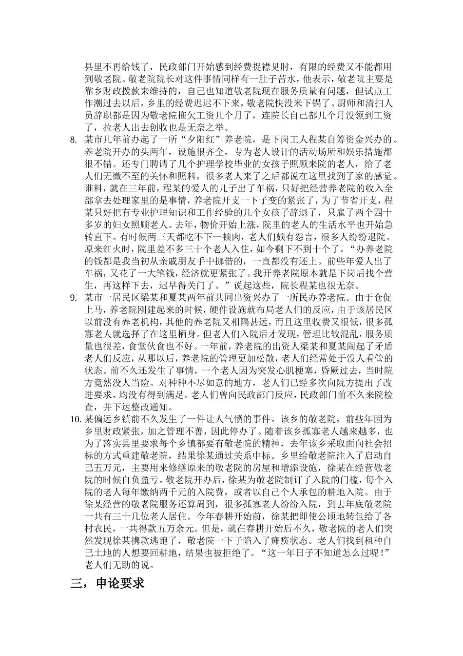 吉林省公务员申论2008_第3页