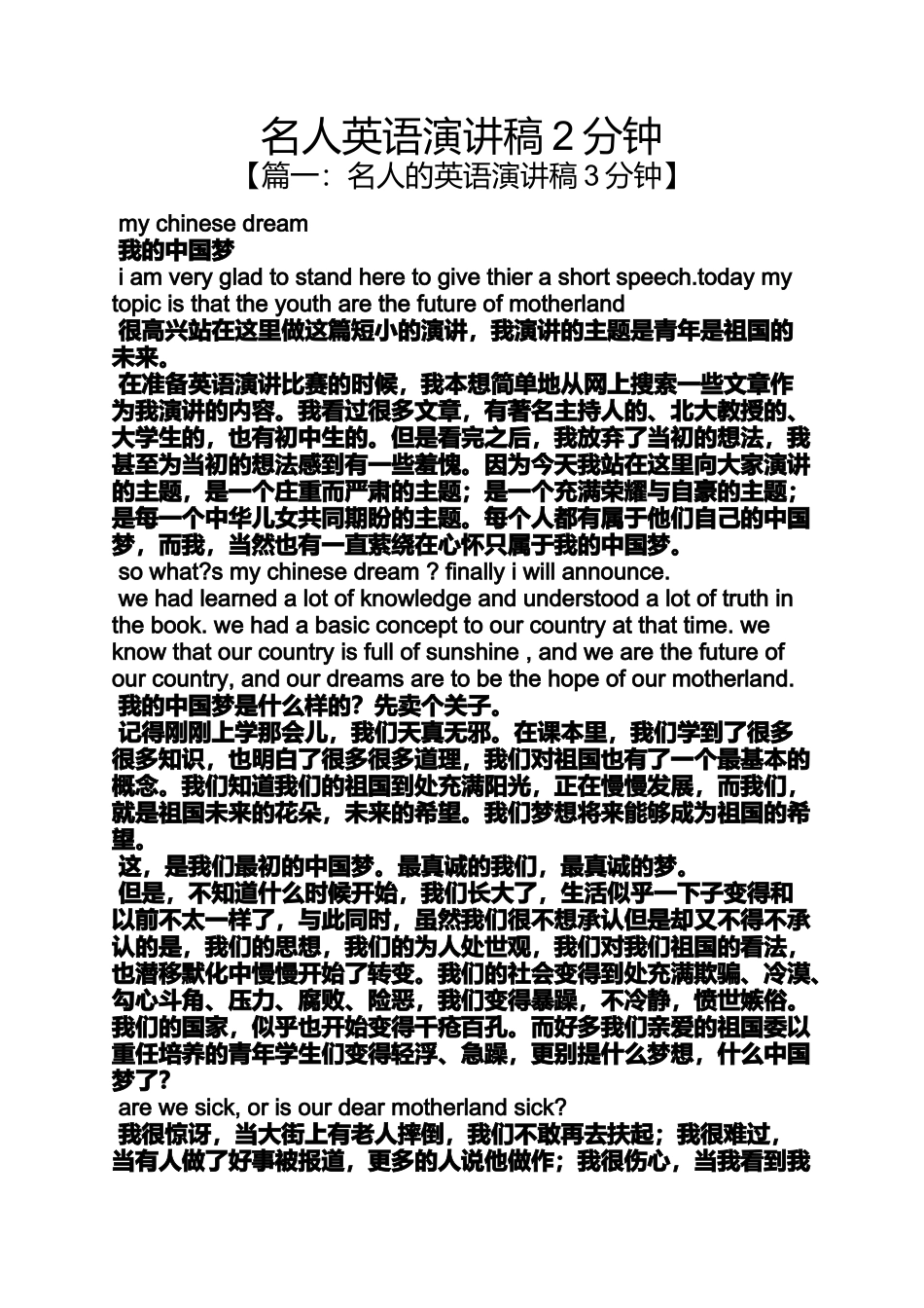 名人作文之名人英语演讲稿2分钟_第1页