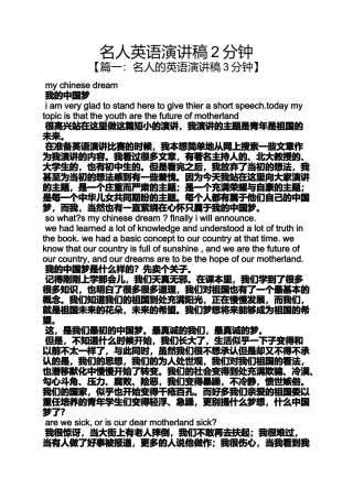 名人作文之名人英语演讲稿2分钟