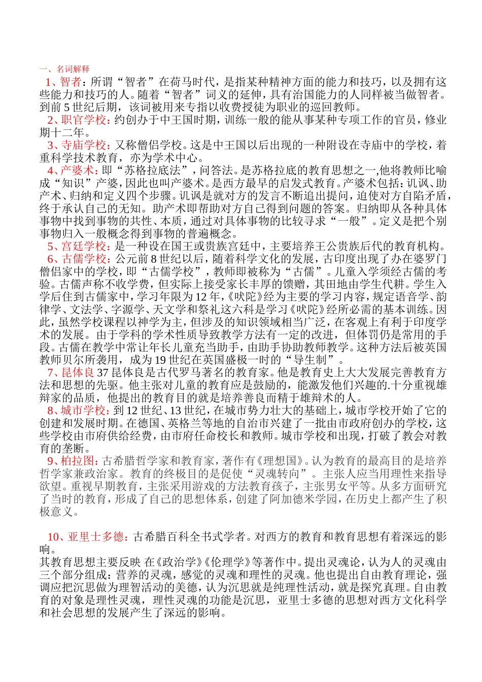 名词解释(同名4619)_第1页