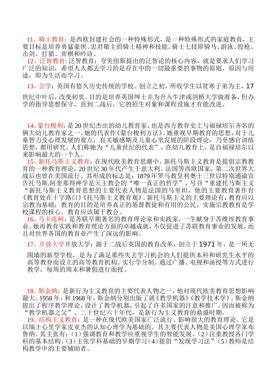 名词解释(同名4619)_第2页