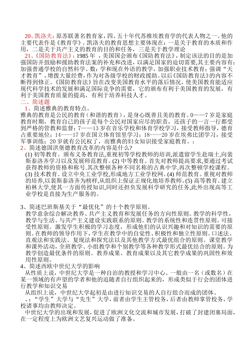 名词解释(同名4619)_第3页