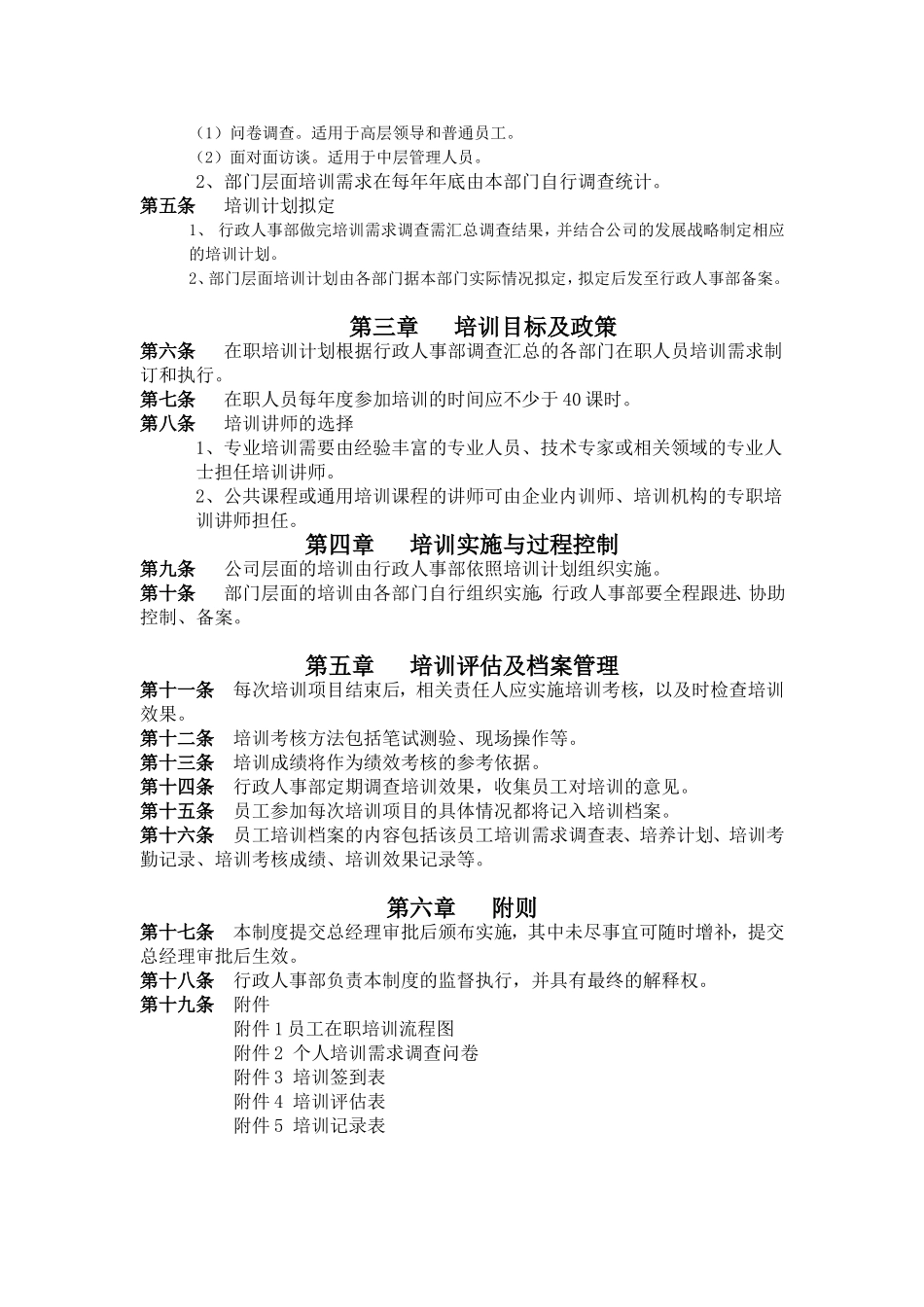 员工在职培训管理制度_第3页