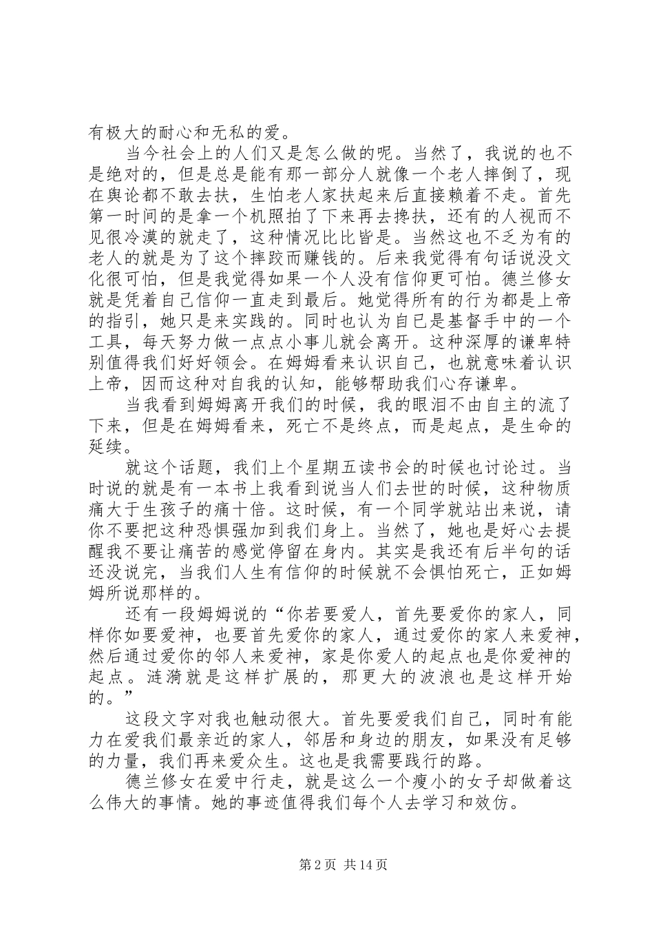德兰修女传在爱中行走读后感大全_第2页