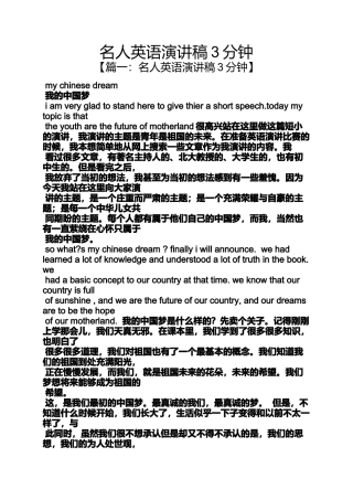 名人作文之名人英语演讲稿3分钟