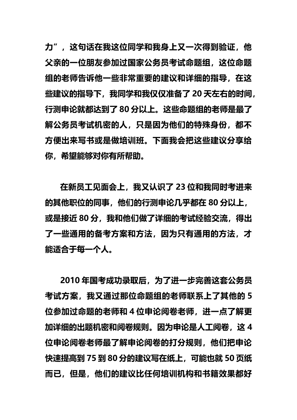 吉林省公务员行测真题_第2页