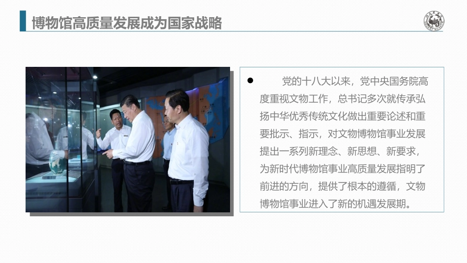 博物馆文物新时代博物馆_第2页