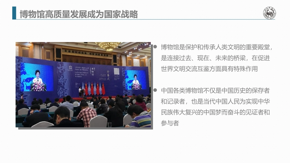 博物馆文物新时代博物馆_第3页