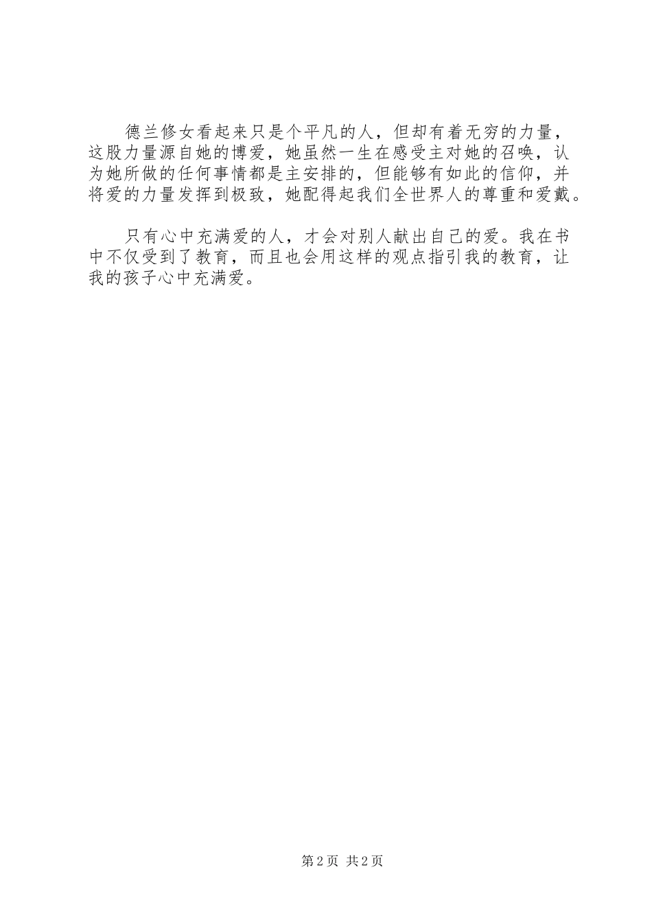 德兰修女传在爱中行走读后感受_第2页