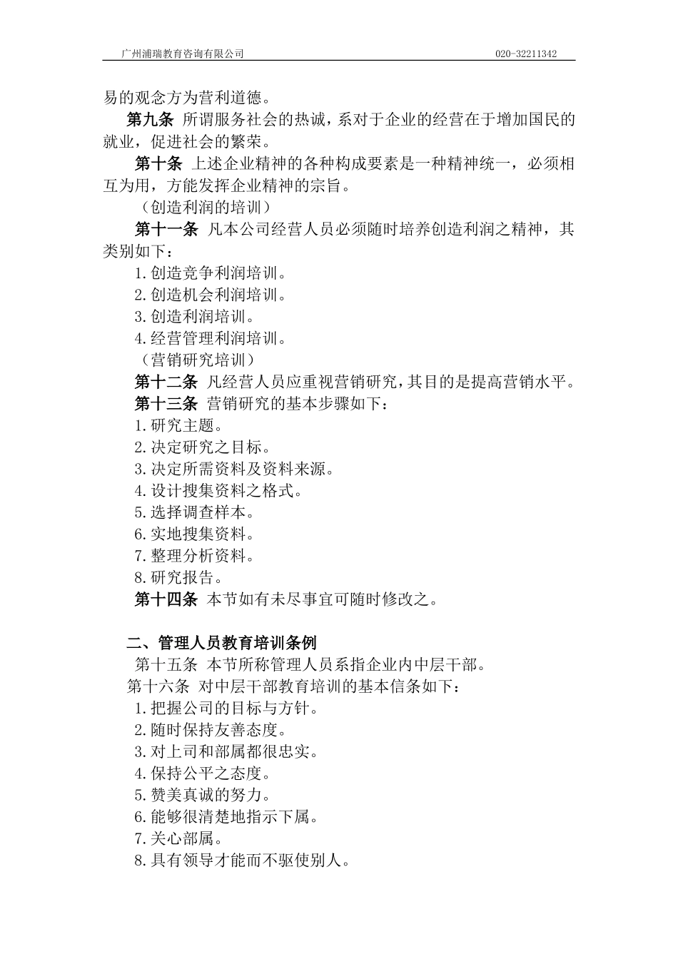 员工在职培训条例_第2页