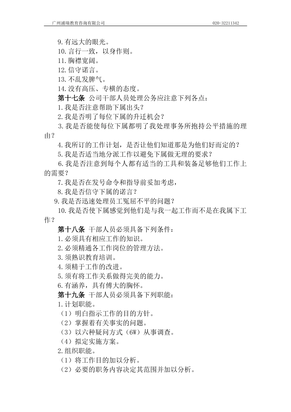 员工在职培训条例_第3页