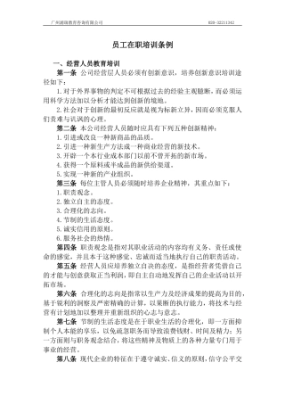 员工在职培训条例