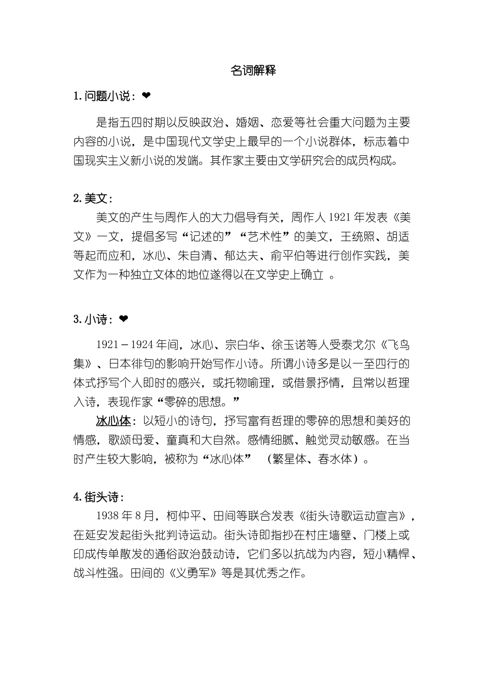 名词解释(同名4620)_第1页