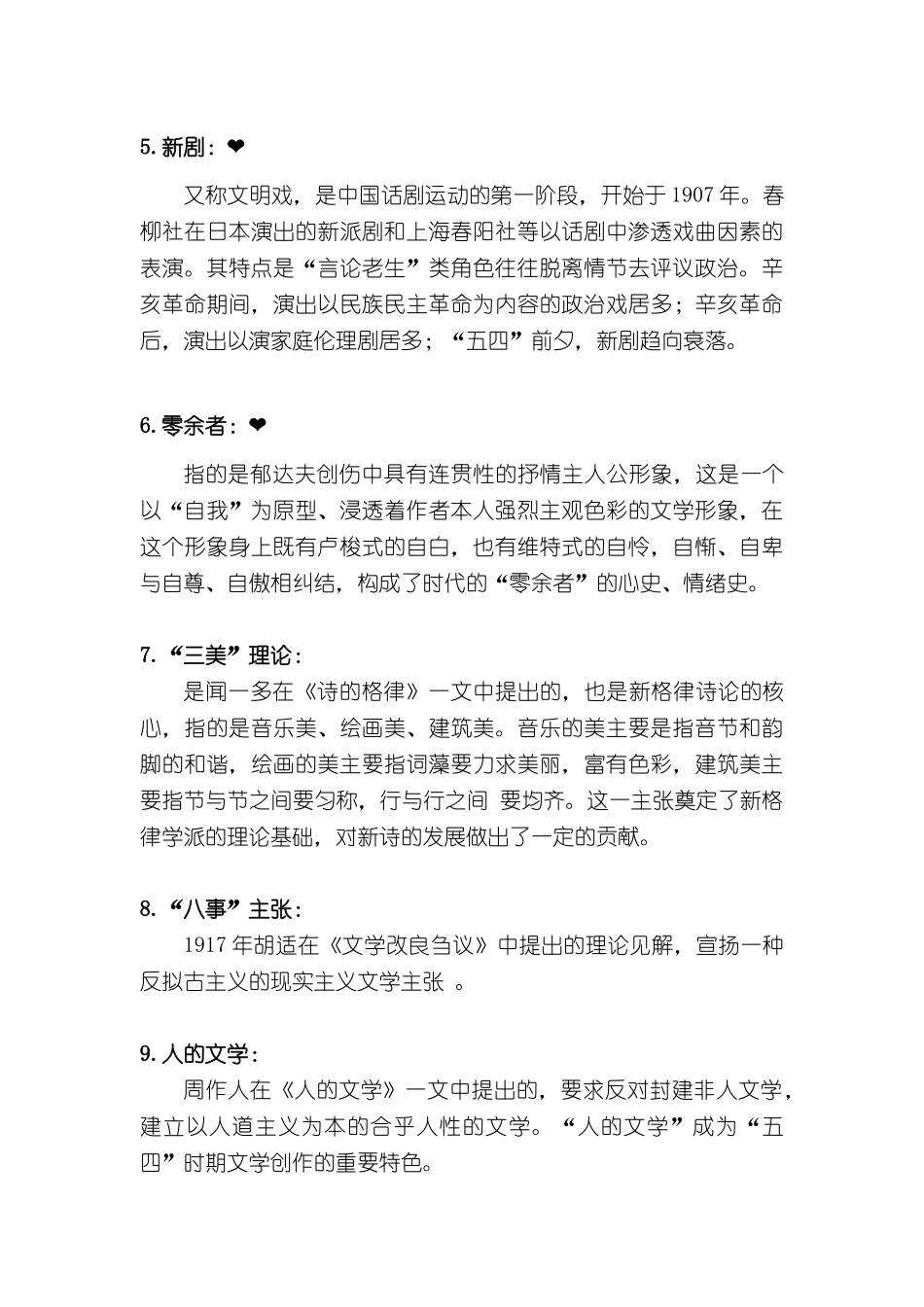 名词解释(同名4620)_第2页