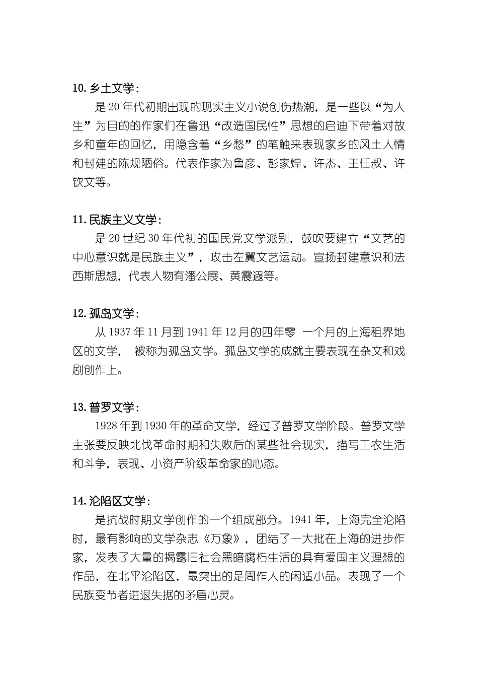 名词解释(同名4620)_第3页