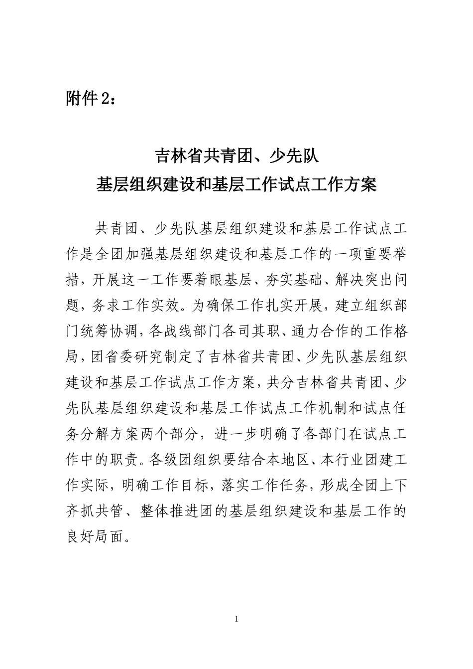 吉林省共青团_第1页