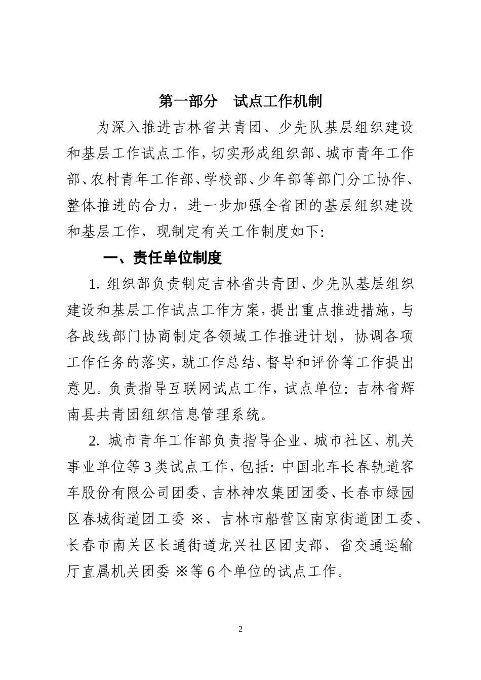 吉林省共青团_第2页