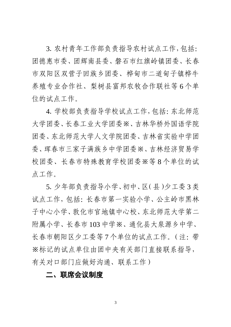 吉林省共青团_第3页