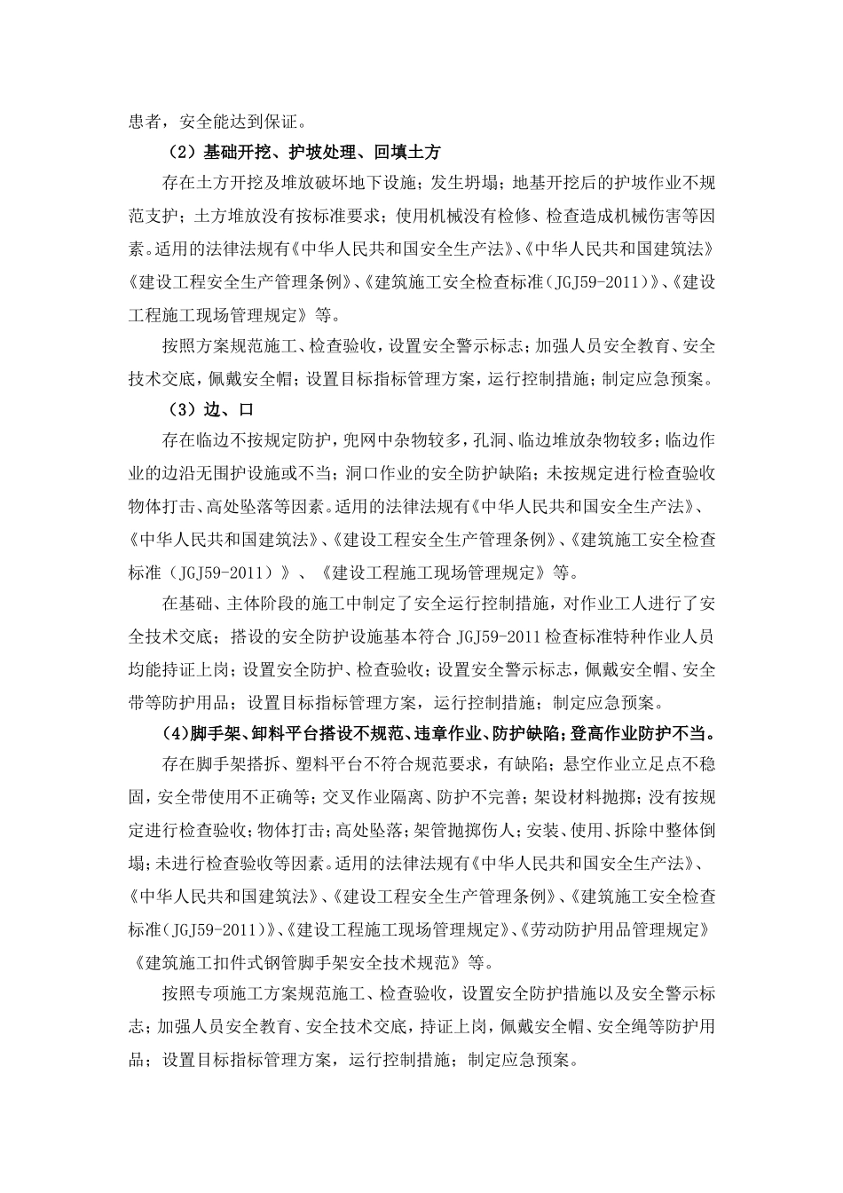 合规性评价报告(2018年)_第2页