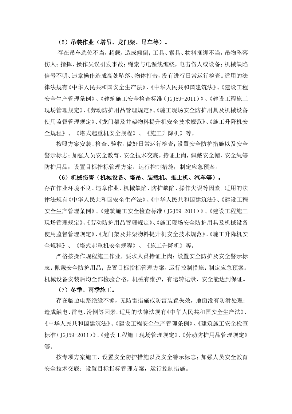 合规性评价报告(2018年)_第3页