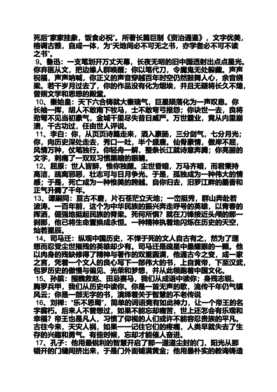 名人作文之评论中国古代历史名人300字作文_第2页