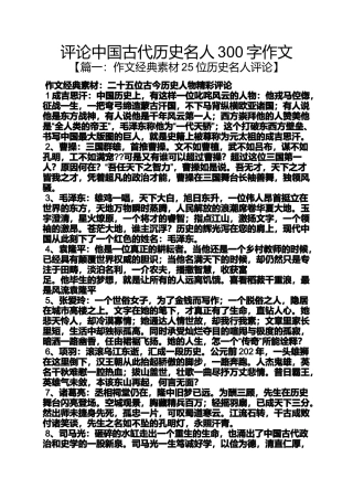 名人作文之评论中国古代历史名人300字作文
