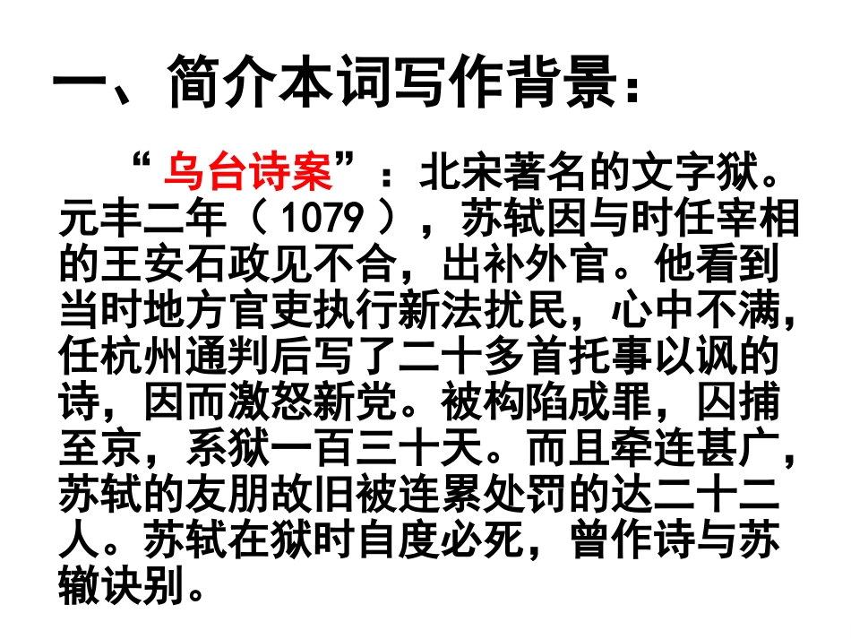 卜算子黄州定慧院寓居作课件_第3页