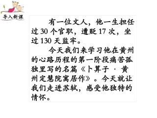 卜算子黄州定慧院寓居作课件