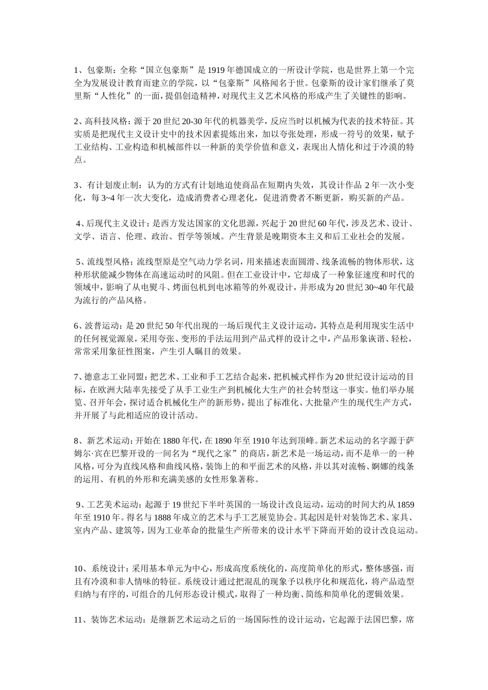 名词解释(同名6148)_第1页