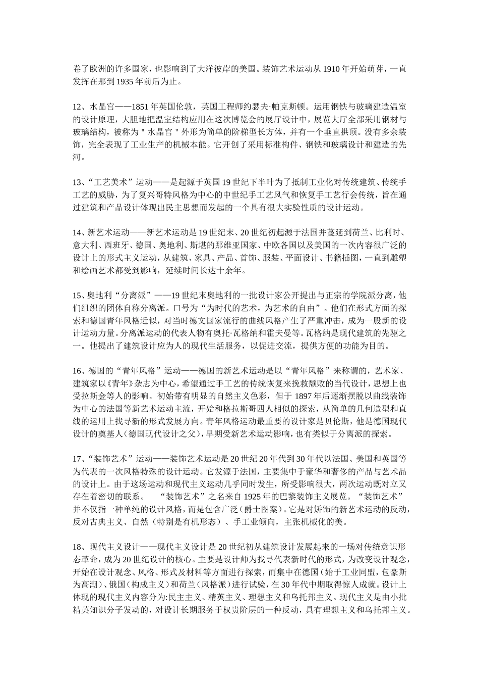 名词解释(同名6148)_第2页