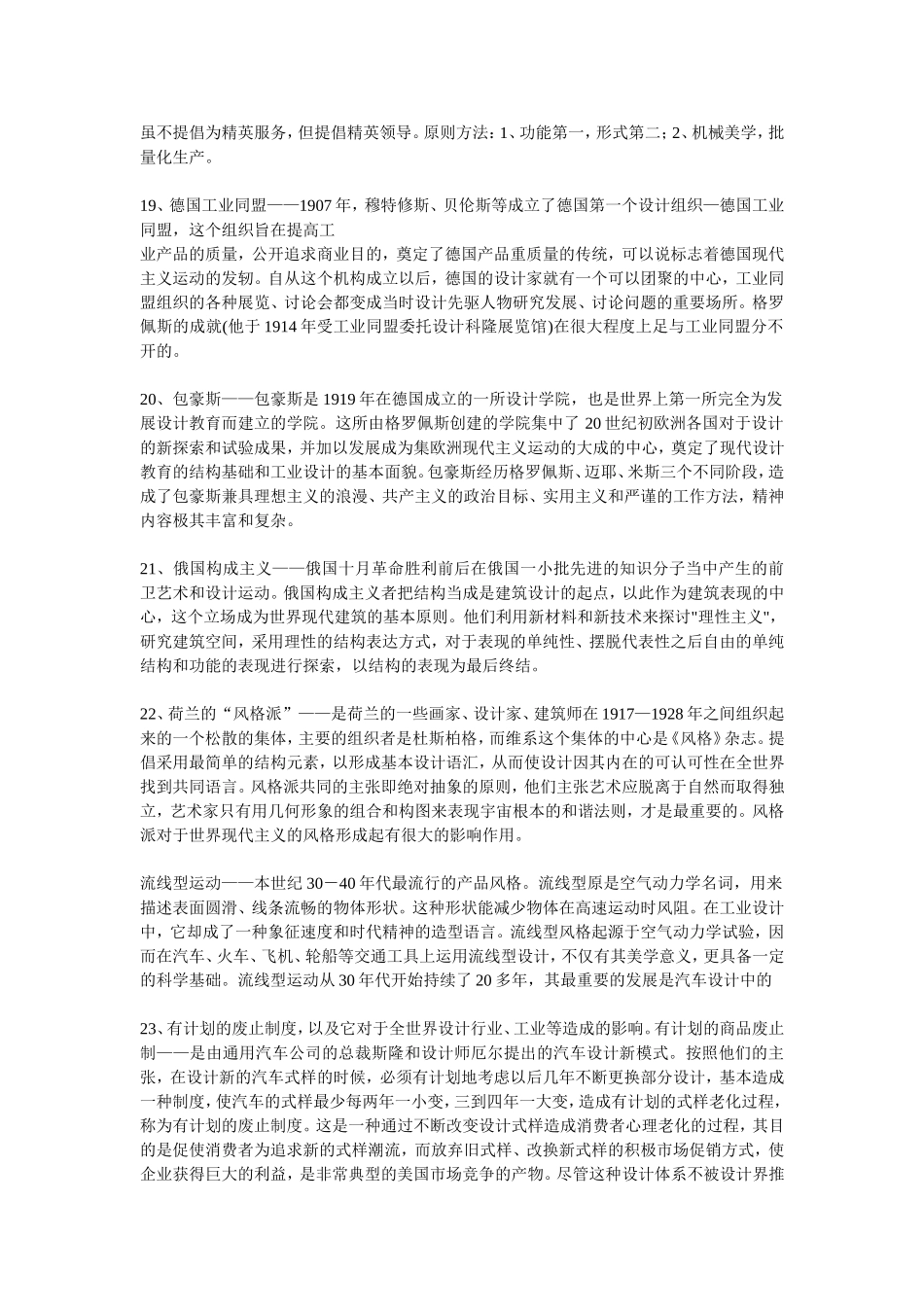 名词解释(同名6148)_第3页