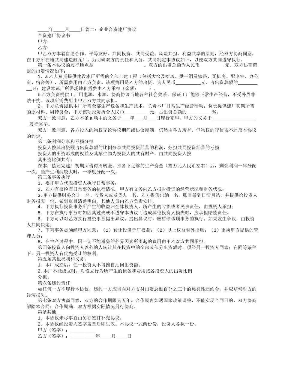 合资建厂协议书_第2页