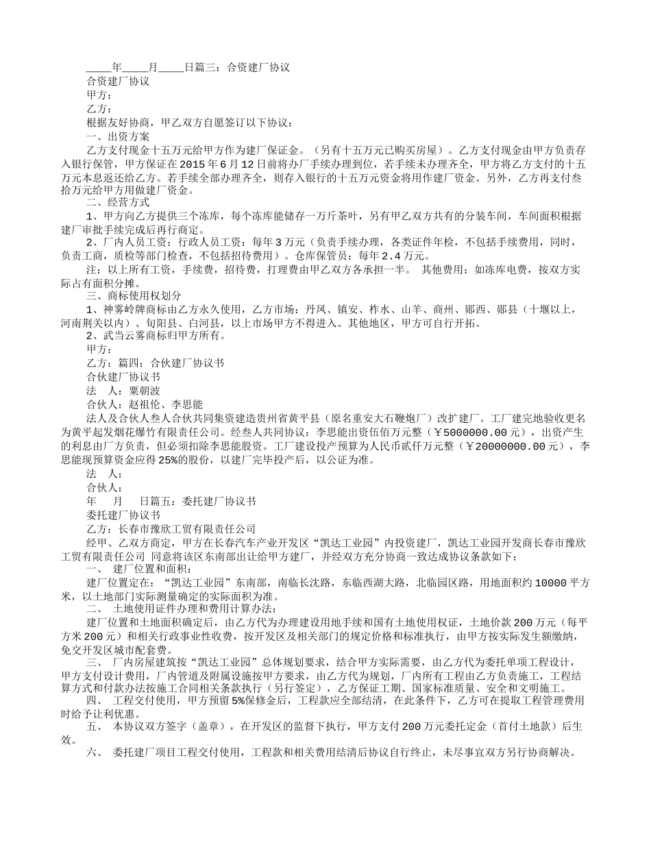 合资建厂协议书_第3页