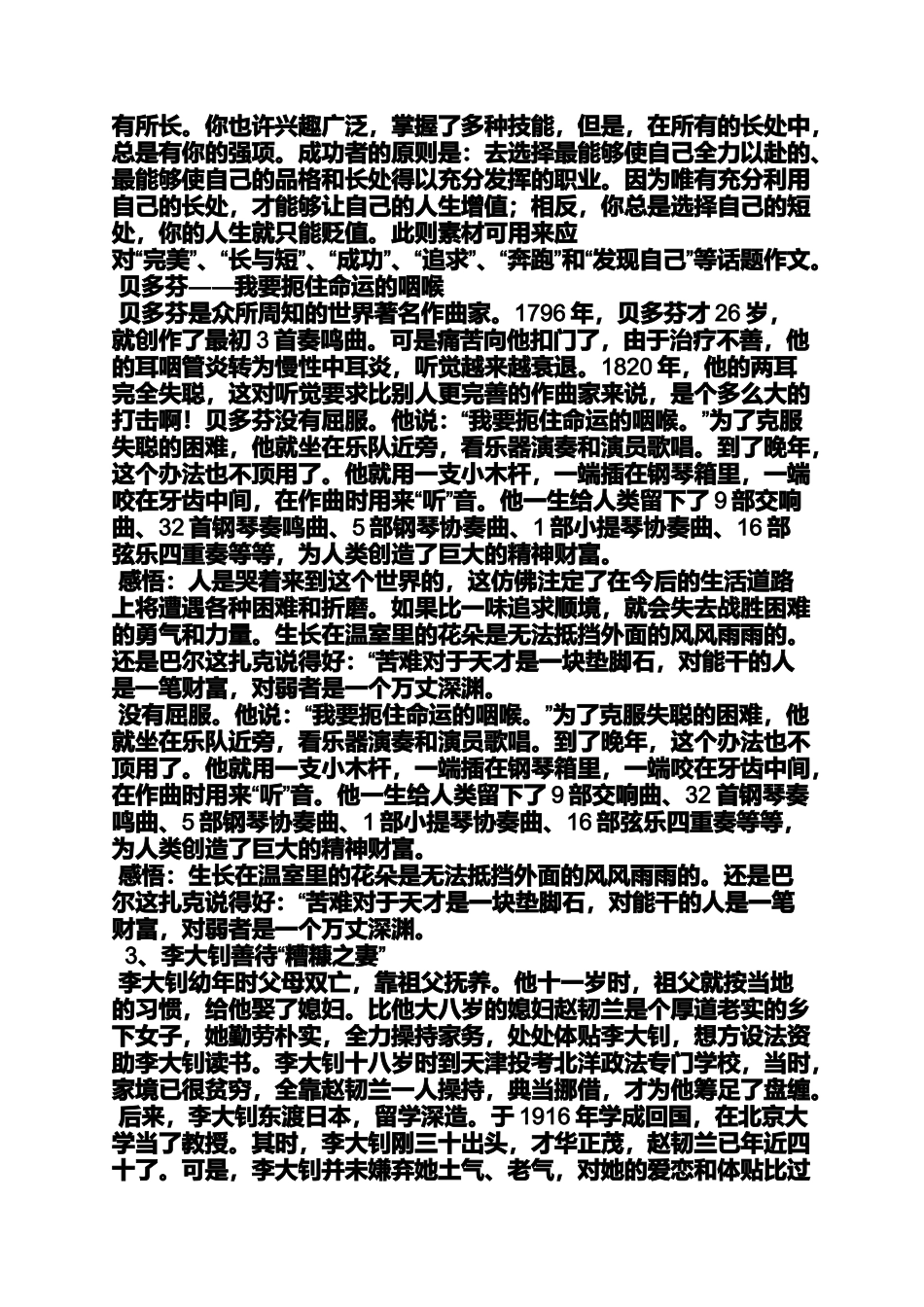 名人作文之万能作文素材名人事例_第2页