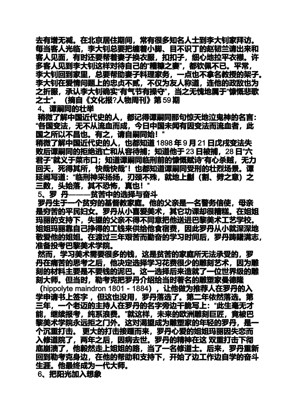 名人作文之万能作文素材名人事例_第3页