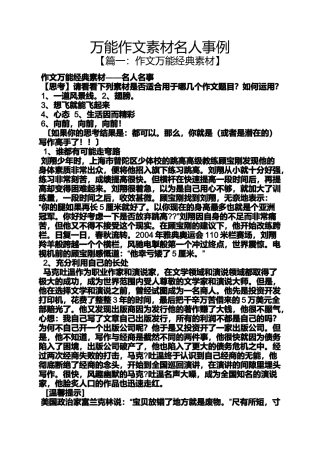 名人作文之万能作文素材名人事例