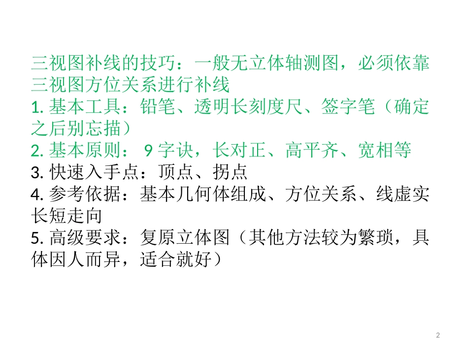 补全三视图所缺的三条线_第2页