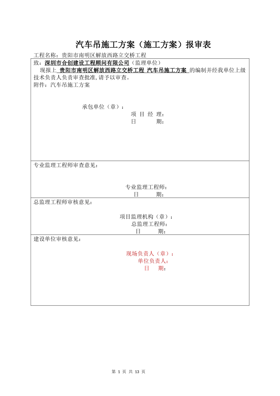 吊车施工方案_第1页