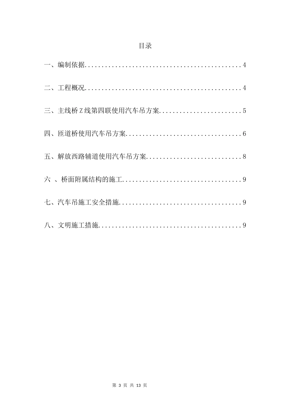 吊车施工方案_第3页