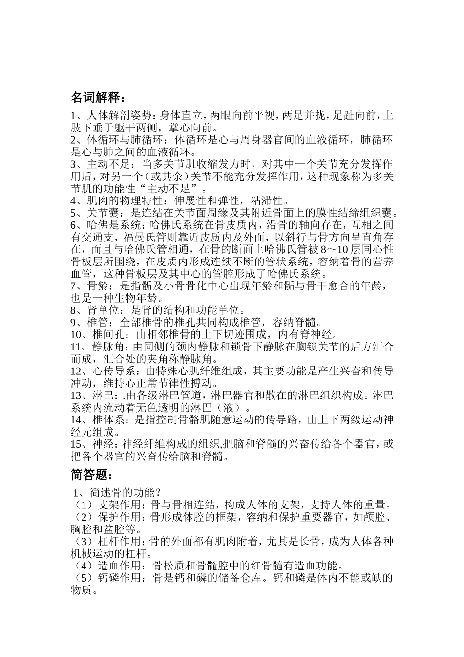 名词解释(同名9187)_第1页