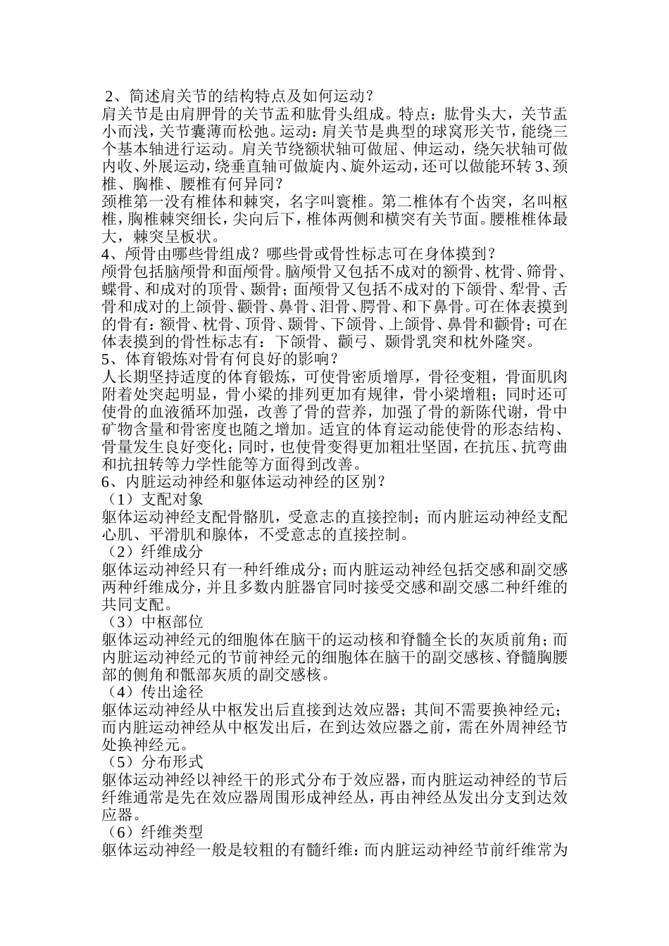 名词解释(同名9187)_第2页