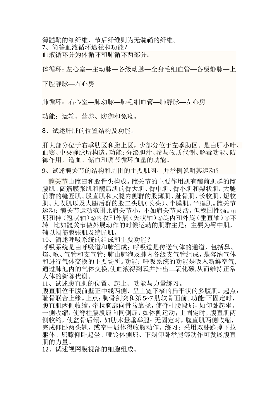 名词解释(同名9187)_第3页