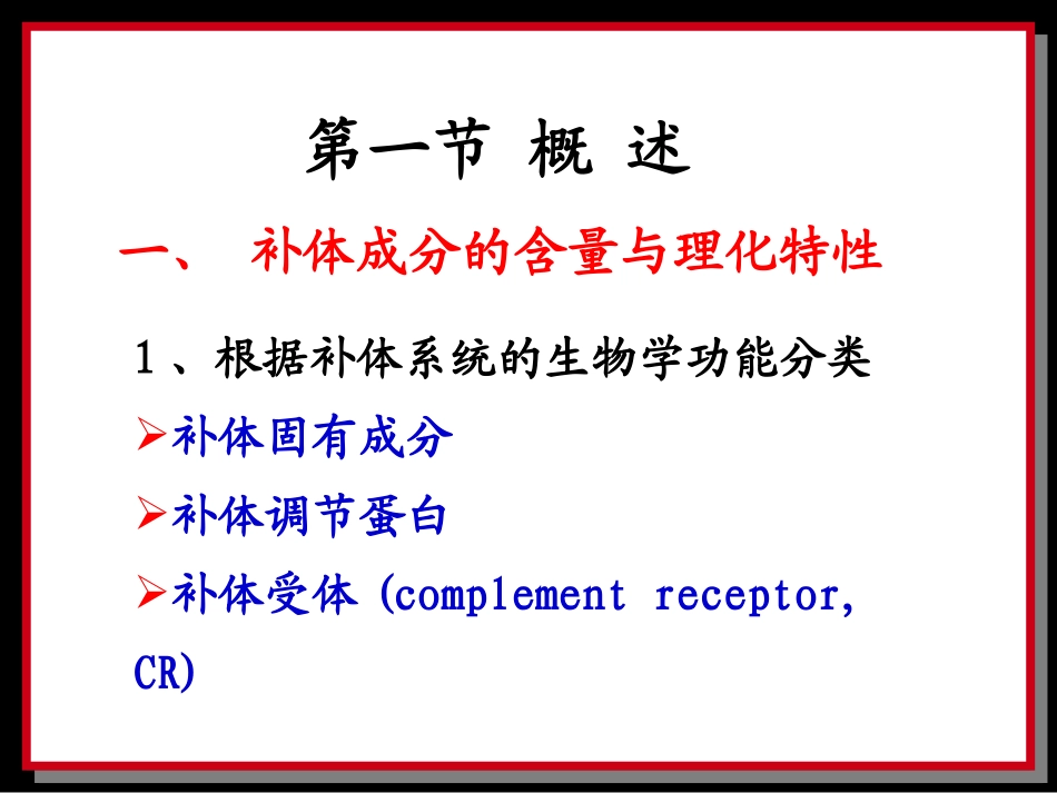 补体检测及应用_第3页