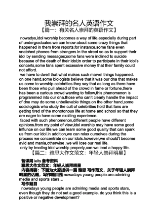 名人作文之我崇拜的名人英语作文