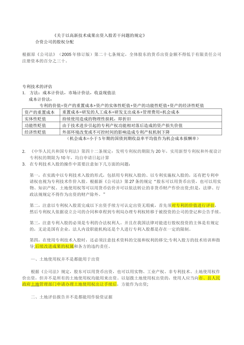 合资建立微风发电装备制造基地的谈判_第3页