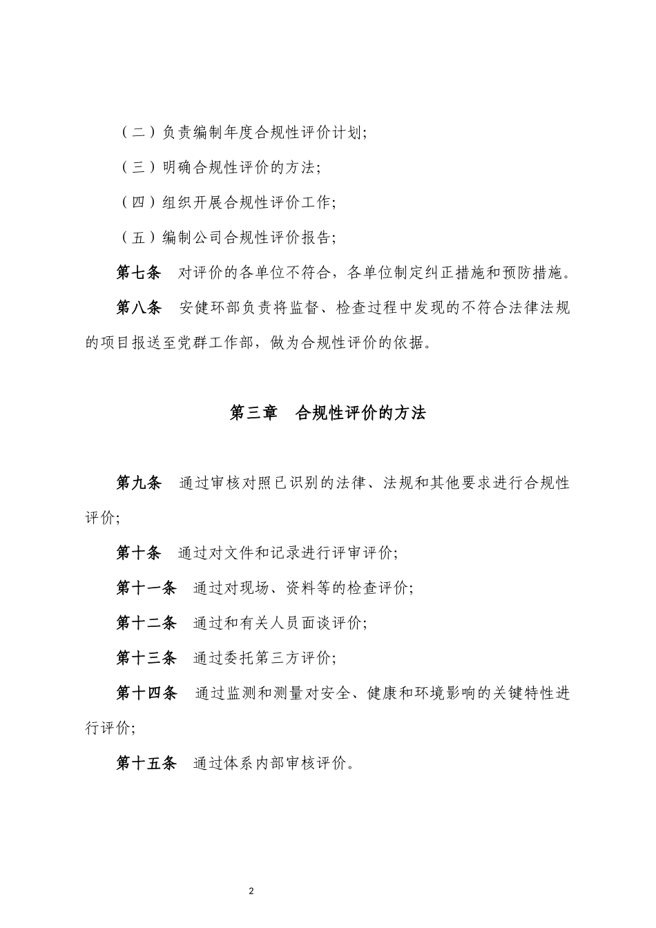 合规性评价管理制度_第2页