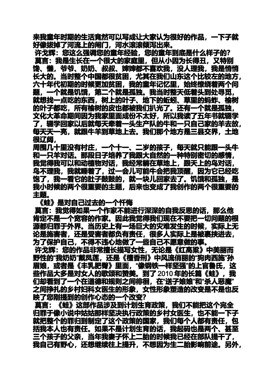 名人作文之我和名人面对面作文_第3页