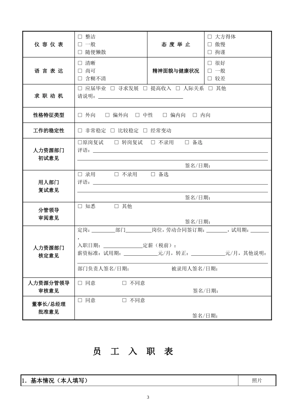 员工招聘、入职及转正用表_第3页