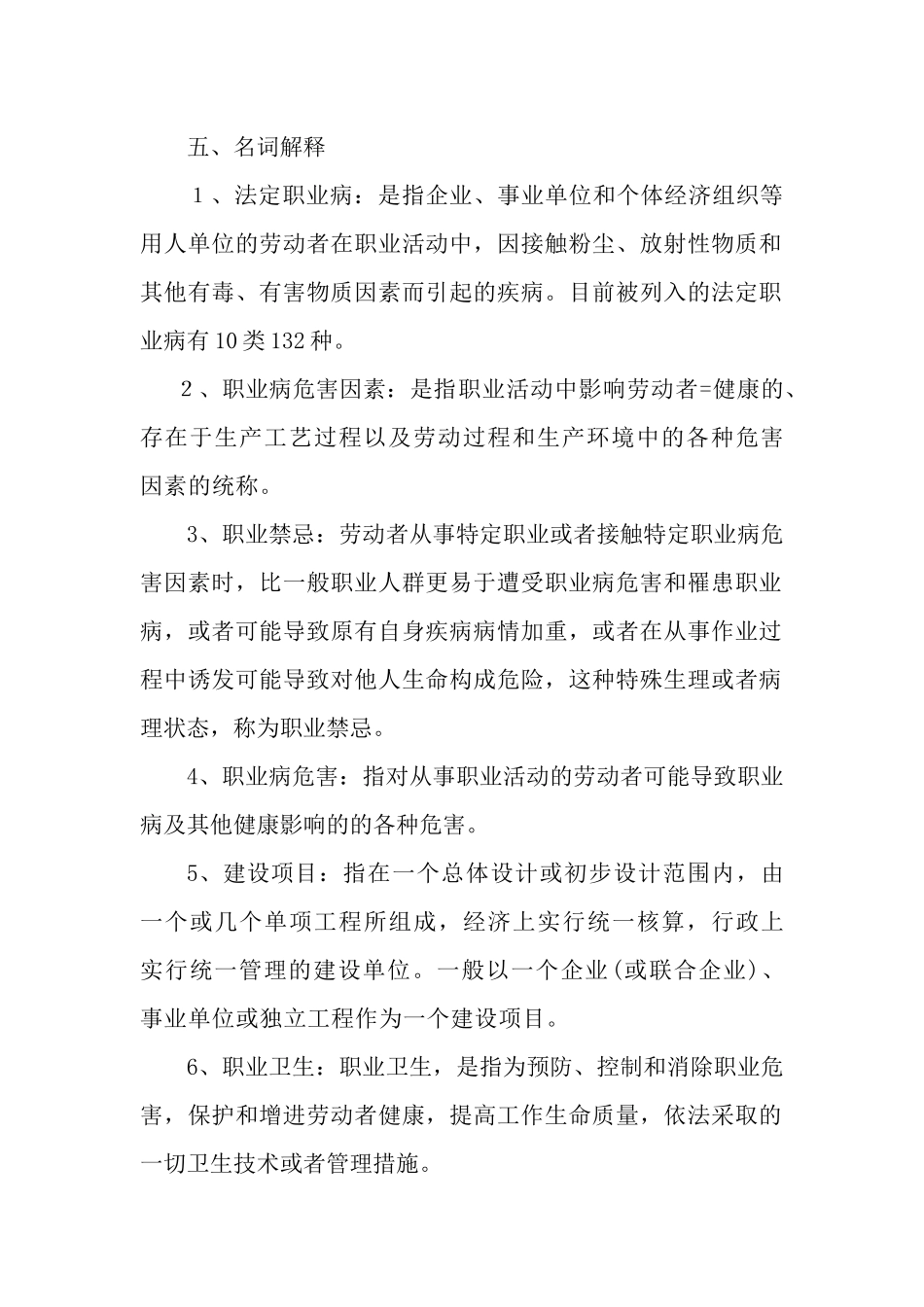 名词解释(同名11743)_第1页